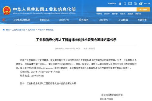 工信部擬籌建人工智能標(biāo)準(zhǔn)化技術(shù)委員會 推動人工智能基礎(chǔ)軟件規(guī)范發(fā)展