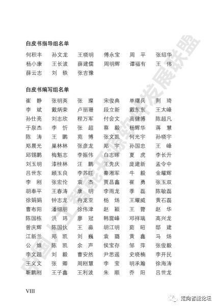 中國人工智能開源軟件發(fā)展白皮書 2018 及解讀PPT 人工智能基礎(chǔ)軟件開發(fā)